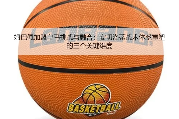 mu-ba-pei-jia-meng-huang-ma-tiao-zhan-yu-rong-he-an-qie-luo-di-zhan-shu-ti-xi-zhong-su-de-san-ge-guan-jian-wei-du-3-853.jpg